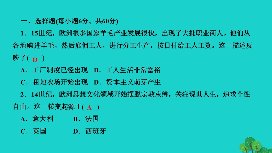 2022九年级历史上册 第五单元 走向近代周周清3作业课件 新人教版.ppt_第2页