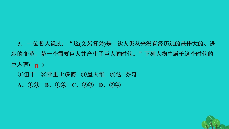 2022九年级历史上册 第五单元 走向近代周周清3作业课件 新人教版.ppt_第3页