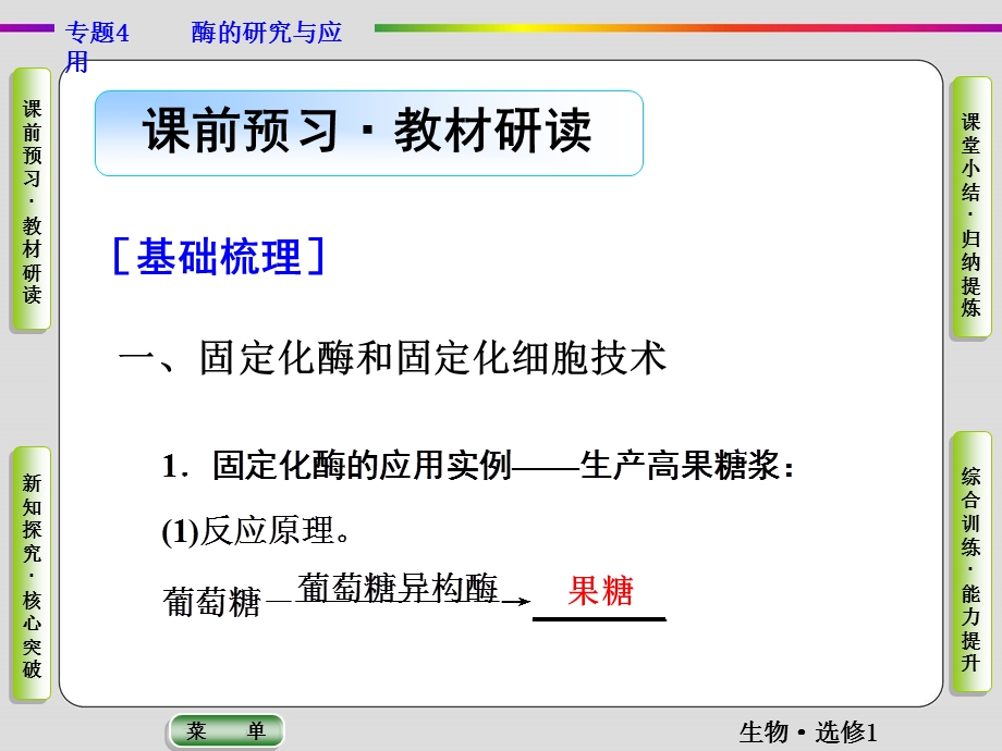 2019-2020学年人教版生物选修一抢分教程课件：专题4课题3　酵母细胞的固定化 .ppt_第3页