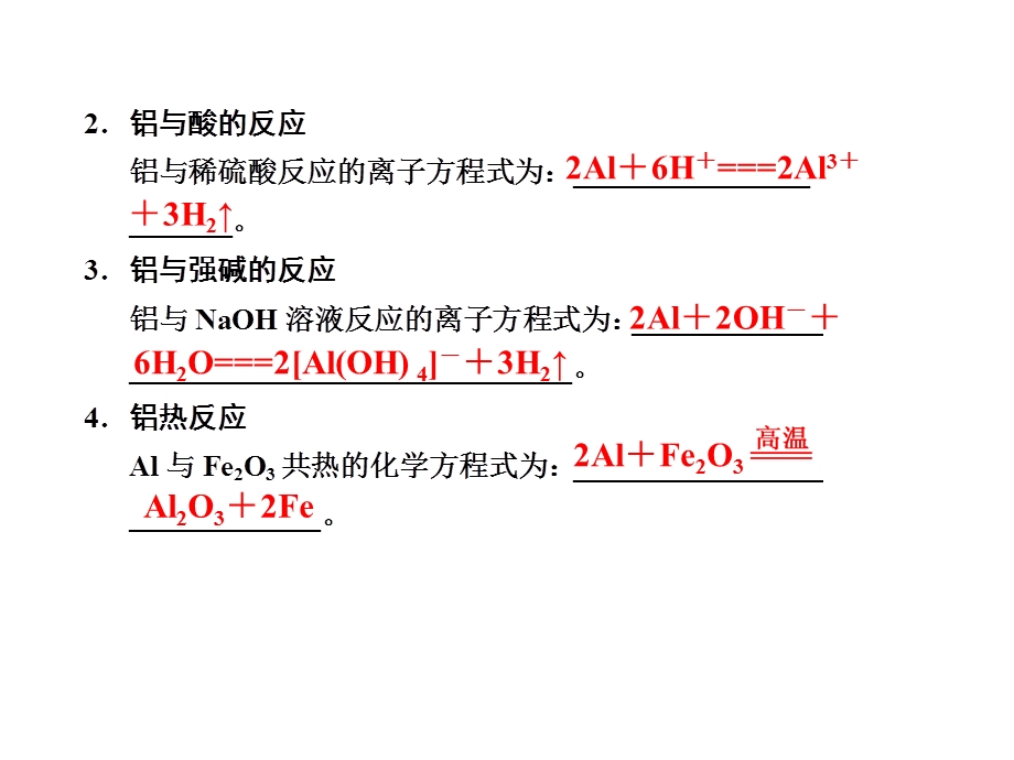 2012届高三化学复习课件（鲁科版）：第4章 第2讲　铝及其化合物.ppt_第2页