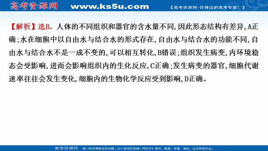 2021-2022学年新教材人教版生物必修一习题课件：课时练2-2 细胞中的无机物 .ppt_第3页