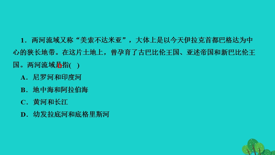 2022九年级历史上册 第一单元 古代亚非文明第2课 古代两河流域作业课件 新人教版.ppt_第3页