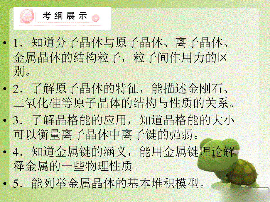 2012届高三化学总复习实用课件：选考7 晶体结构与性质（人教版）.ppt_第3页