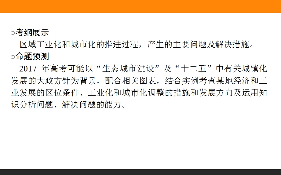 2017届高三地理人教版一轮复习课件：15-2 区域工业化与城市化——以我国珠江三角洲地区为例 .ppt_第2页