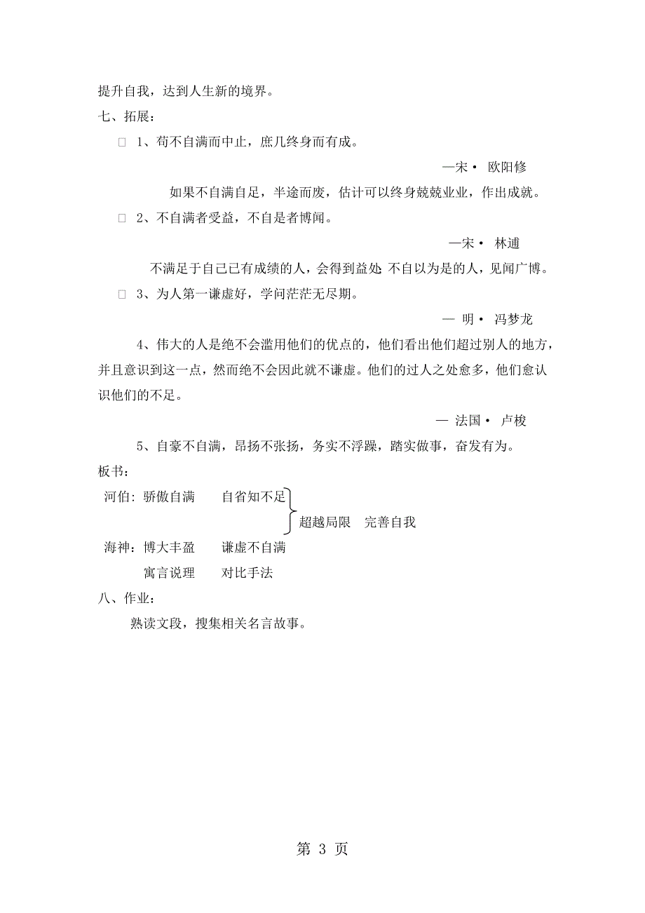 人教版高中语文选修“先秦诸子选读”第五单元第3课《东海之大乐》优质教案（3页）.docx_第3页