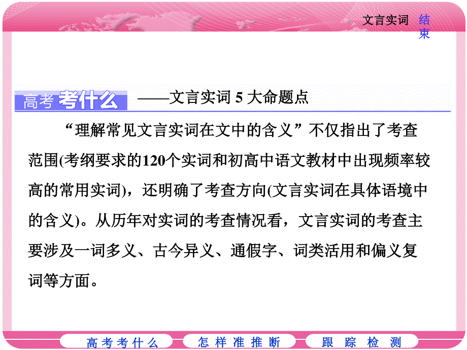 2018届高三语文高考总复习课件：专题七 文言文阅读 打牢文言基础（一）　文言实词 .ppt_第2页