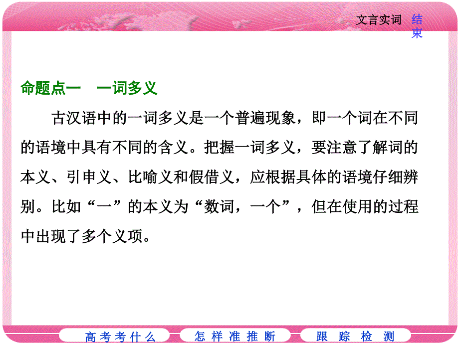 2018届高三语文高考总复习课件：专题七 文言文阅读 打牢文言基础（一）　文言实词 .ppt_第3页