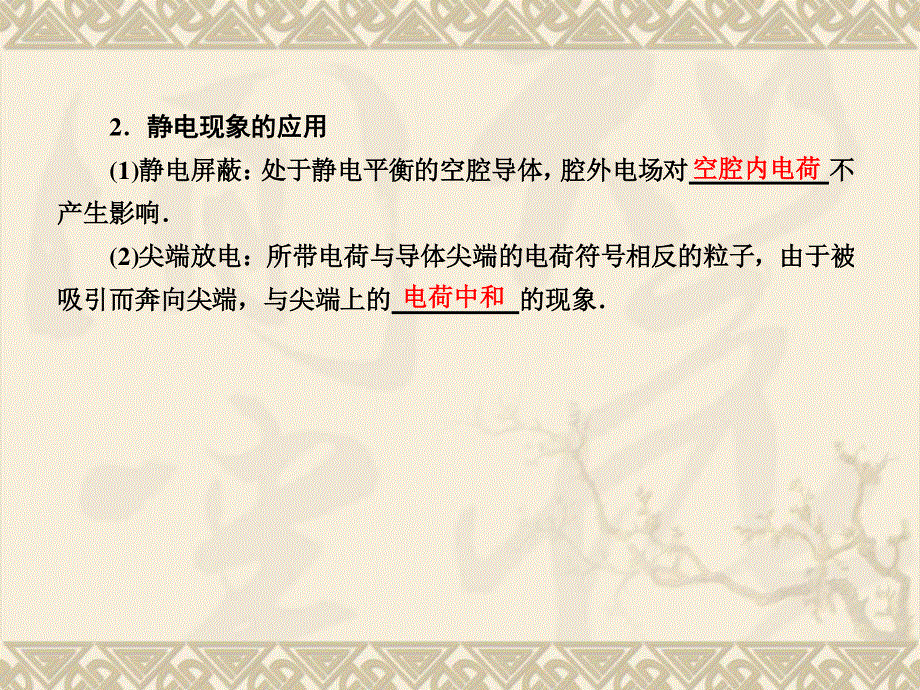 2013届课堂新坐标物理一轮复习课件（人教版）：第六章 第3讲 电容器与电容带电粒子在电场中的运动.ppt_第3页