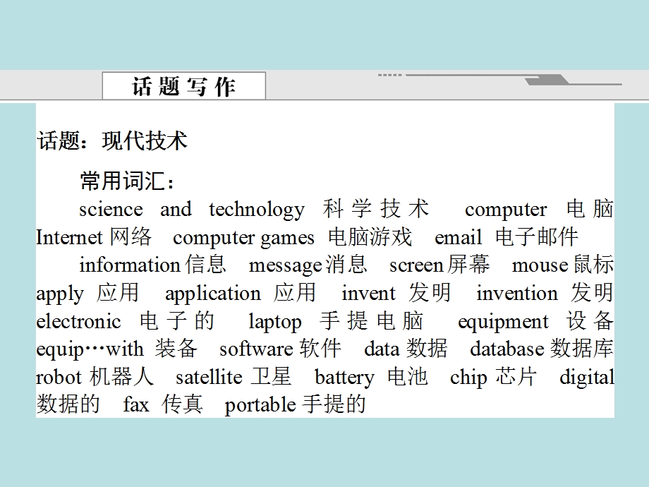 2013届英语一轮复习名师教学课件：UNIT3《COMPUTERS》（新人教版必修2）.ppt_第2页