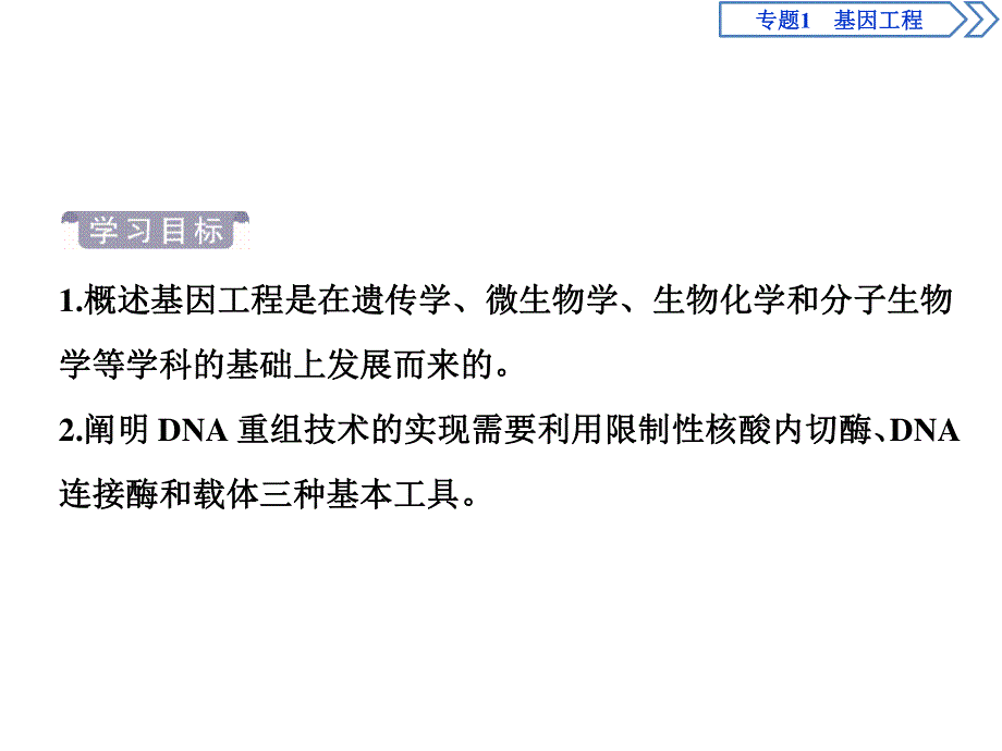 2019-2020学年人教版生物选修三江苏专用课件：1．1　DNA重组技术的基本工具 .ppt_第3页