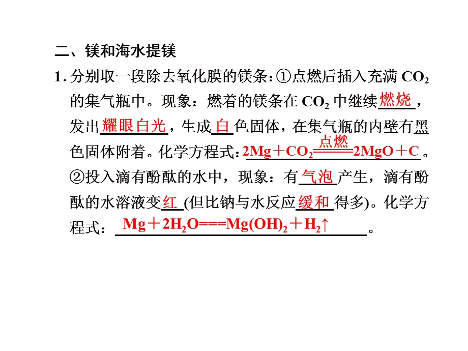 2012届高三化学复习课件（鲁科版）：第3章 第7讲海水中的元素.ppt_第3页