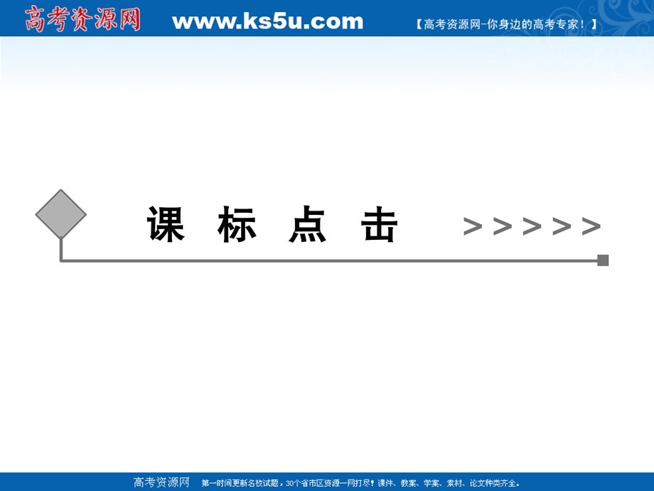 1.3 雅典民主政治的奠基石 课件（人教版选修1）.ppt_第2页