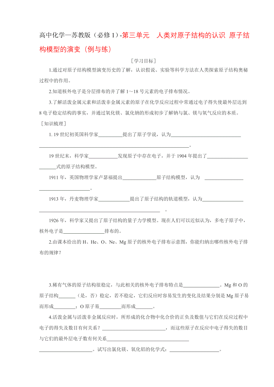 1.3《人类对原子结构的认识 原子结构模型的演变》示范教案（苏教版必修1）.doc_第1页