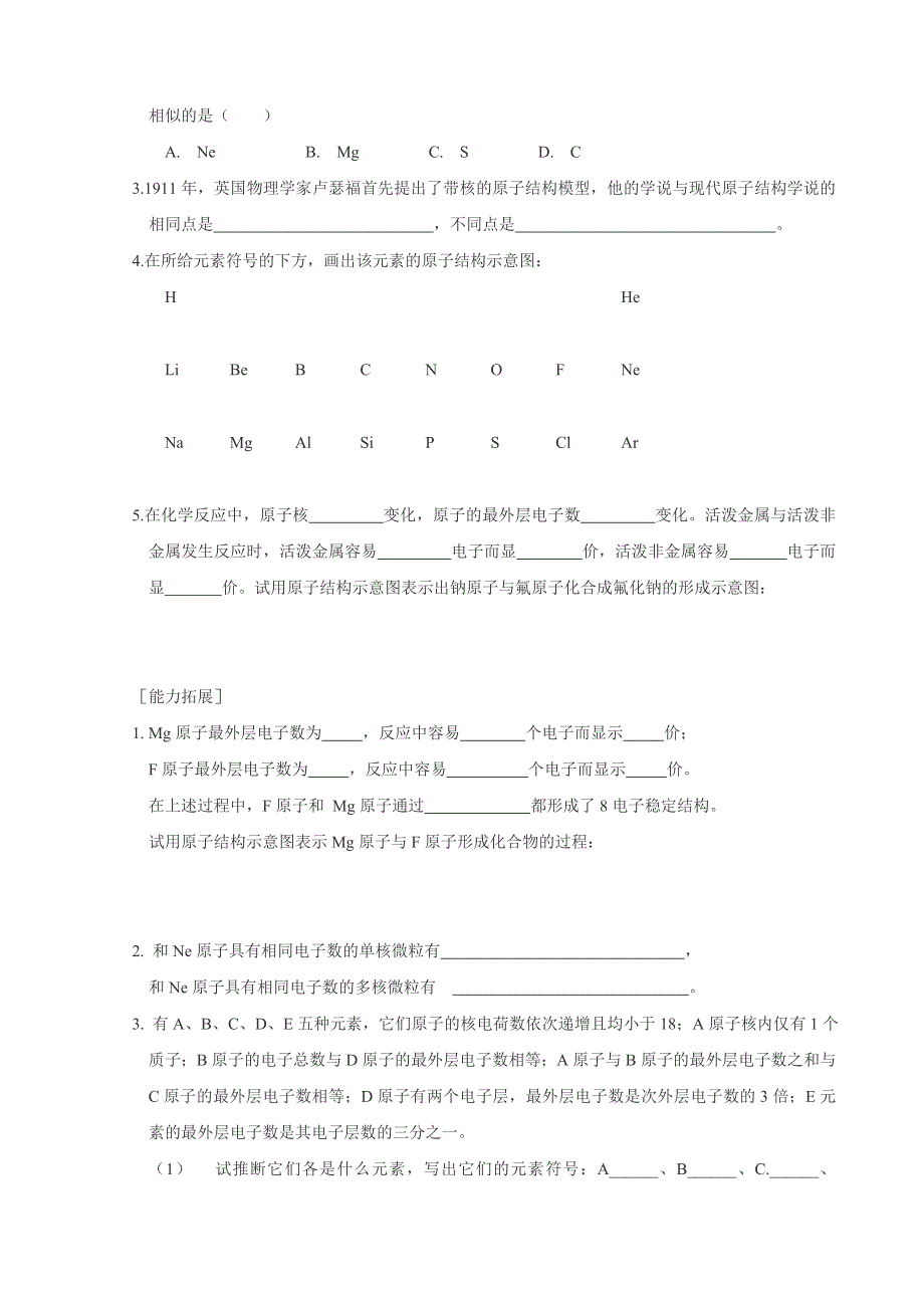 1.3《人类对原子结构的认识 原子结构模型的演变》示范教案（苏教版必修1）.doc_第3页