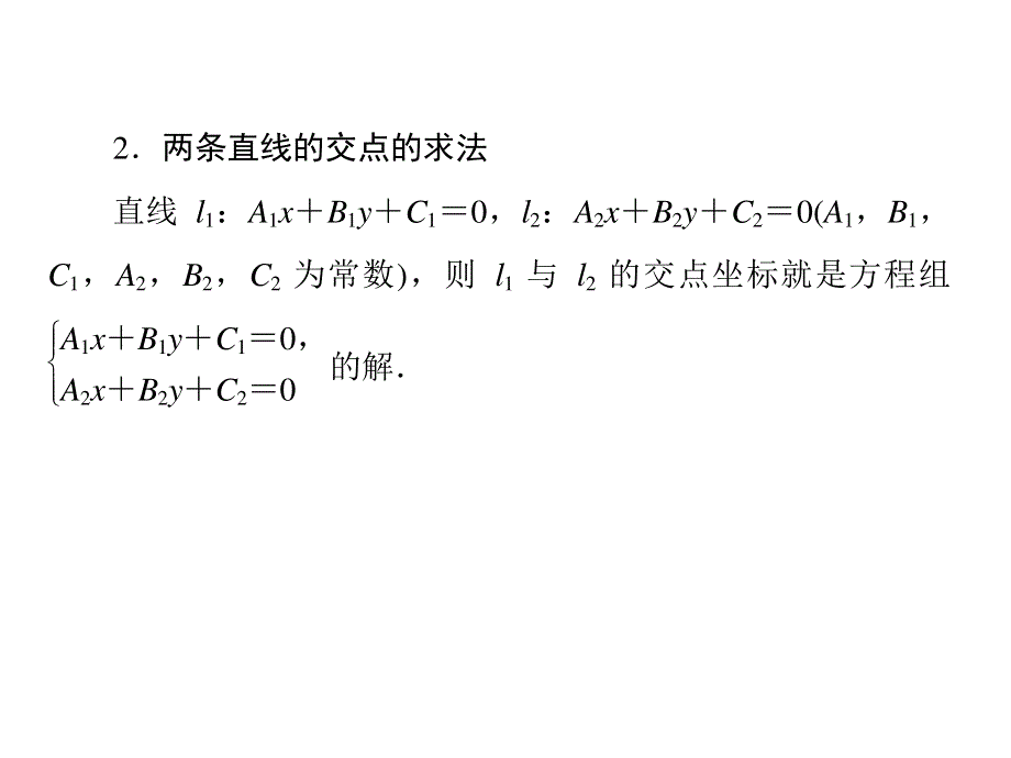 2020届高三数学文科总复习课件：第九章 解析几何 课时作业9-2 .ppt_第3页