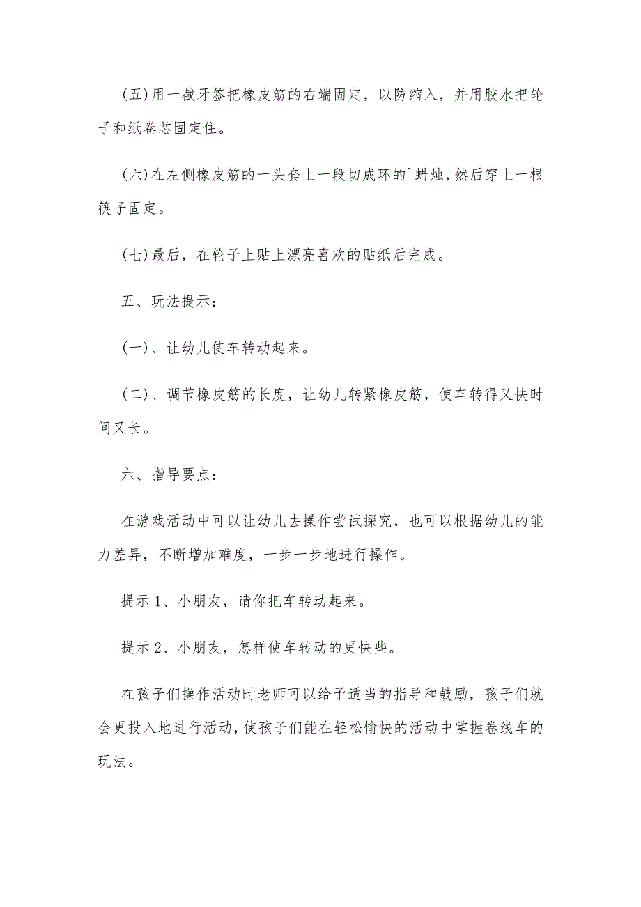 教案：幼儿园科学活动教案模板（精选三篇）.docx_第2页