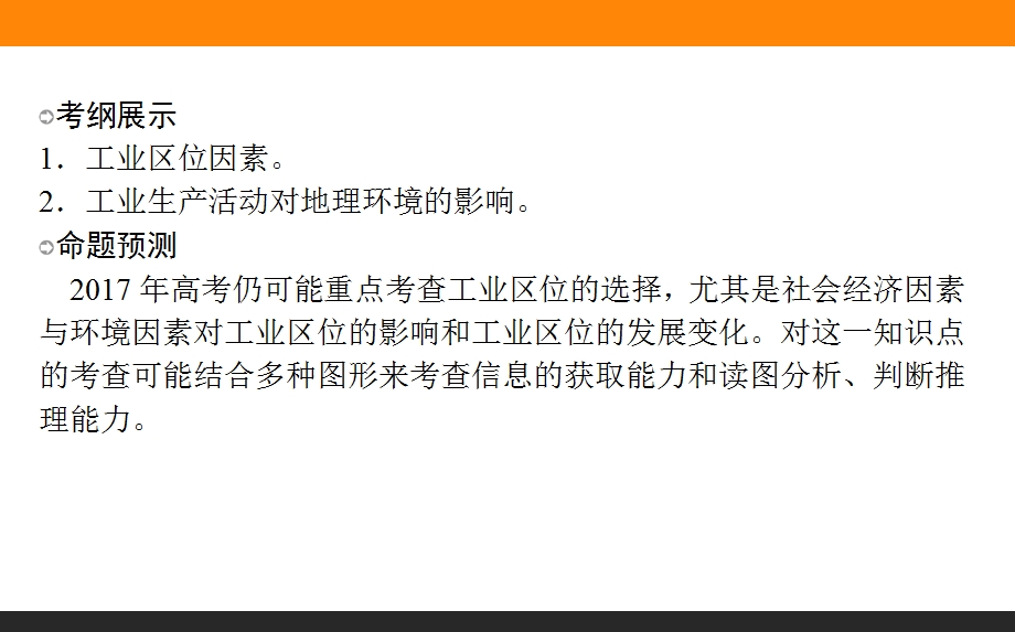 2017届高三地理人教版一轮复习课件：9-1 工业的区位选择 .ppt_第2页