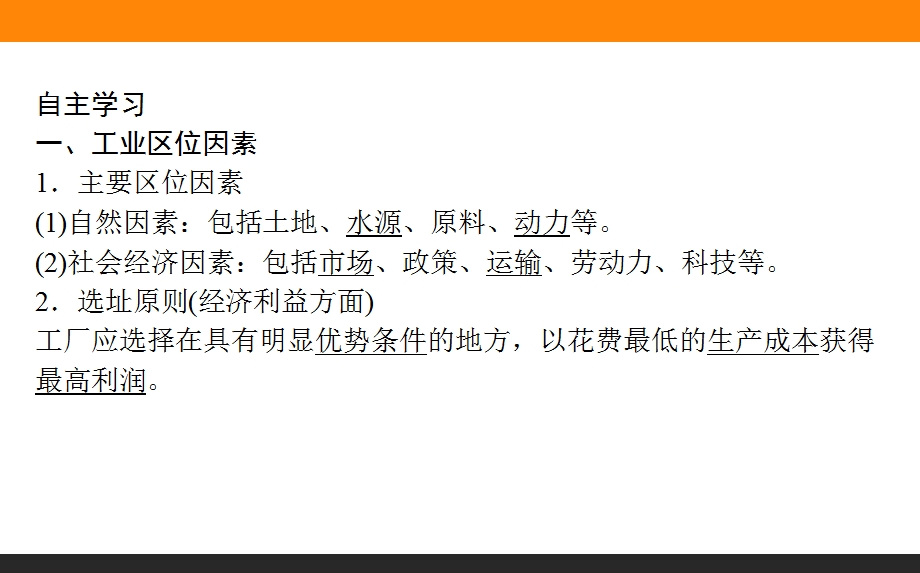 2017届高三地理人教版一轮复习课件：9-1 工业的区位选择 .ppt_第3页