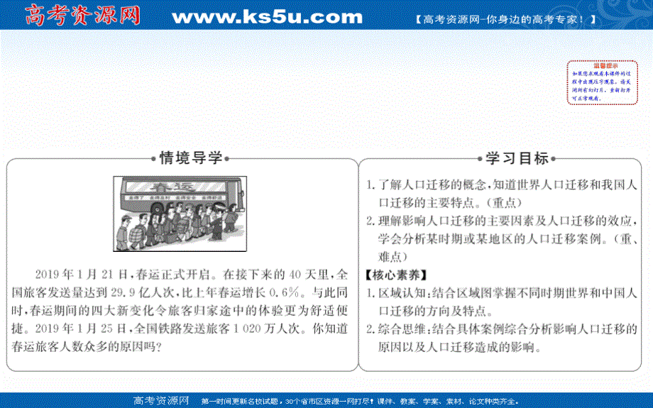 2020-2021学年人教版地理高中必修二课件：1-2 人口的空间变化 .ppt_第2页