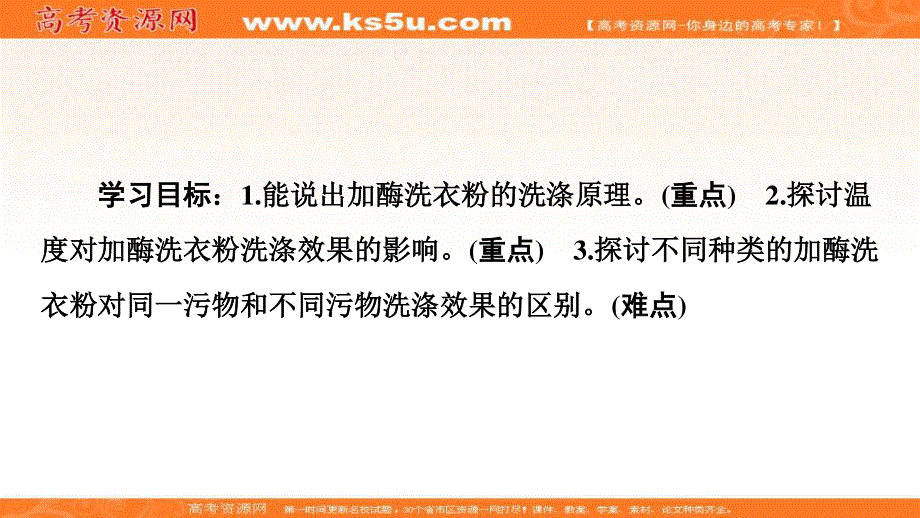 2019-2020学年人教版生物选修一课件：专题4 课题2　探讨加酶洗衣粉的洗涤效果 .ppt_第2页