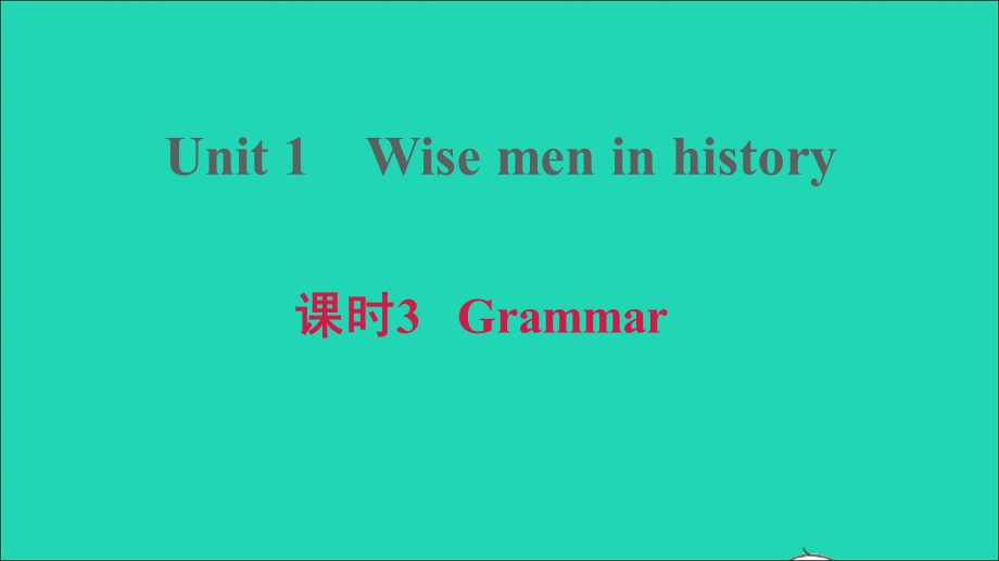 2021九年级英语上册 Module 1 Geniuses Unit 1 Wise men in history课时3 Grammar习题课件 牛津深圳版.ppt_第1页