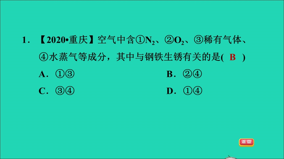 2022九年级化学全册 第四单元 金属 课题3 钢铁的锈蚀与防护习题课件 鲁教版五四制.ppt_第3页