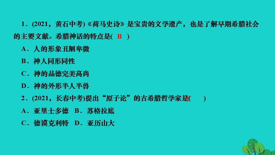 2022九年级历史上册 第二单元 古代欧洲文明第6课 希腊罗马古典文化作业课件 新人教版.ppt_第3页