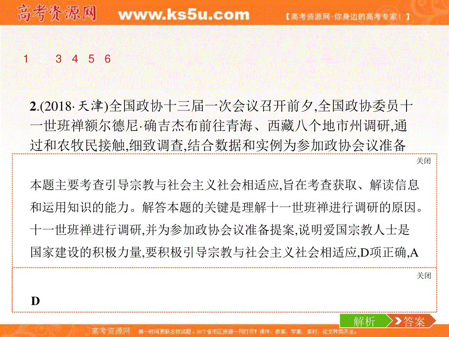 2020届高三政治一轮复习（天津）课件：必修2 第3单元 第7课　民族区域自治制度和宗教工作基本方针 .ppt_第3页