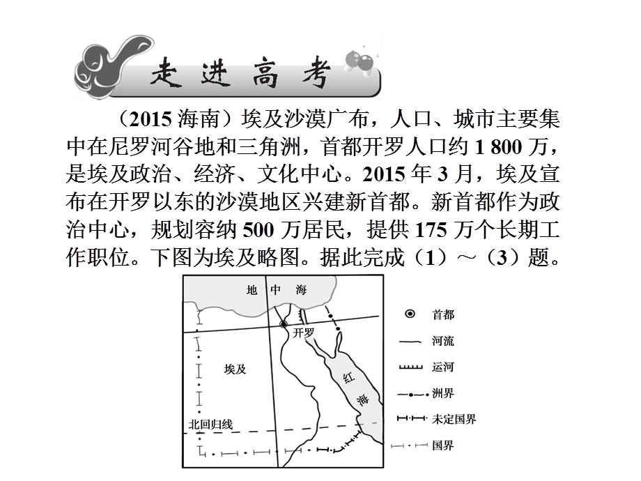 2017届高三地理一轮总复习（新课标）课件：第十三单元（第三讲西亚与非洲） .ppt_第2页