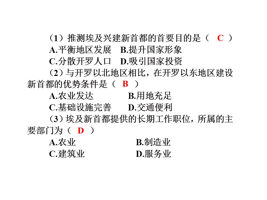 2017届高三地理一轮总复习（新课标）课件：第十三单元（第三讲西亚与非洲） .ppt_第3页