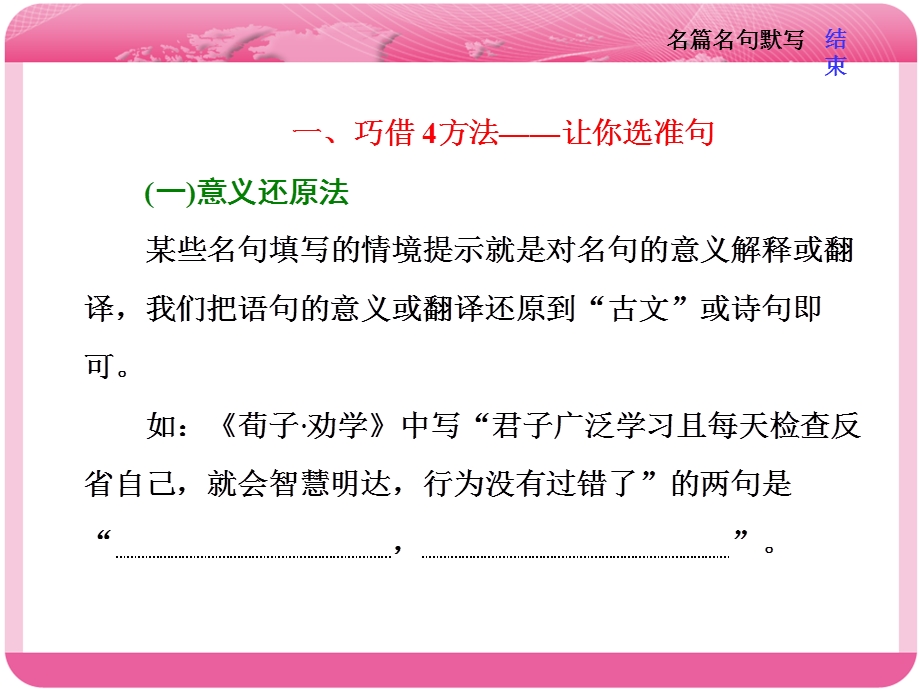 2018届高三语文高考总复习课件：专题九 名篇名句默写 .ppt_第2页