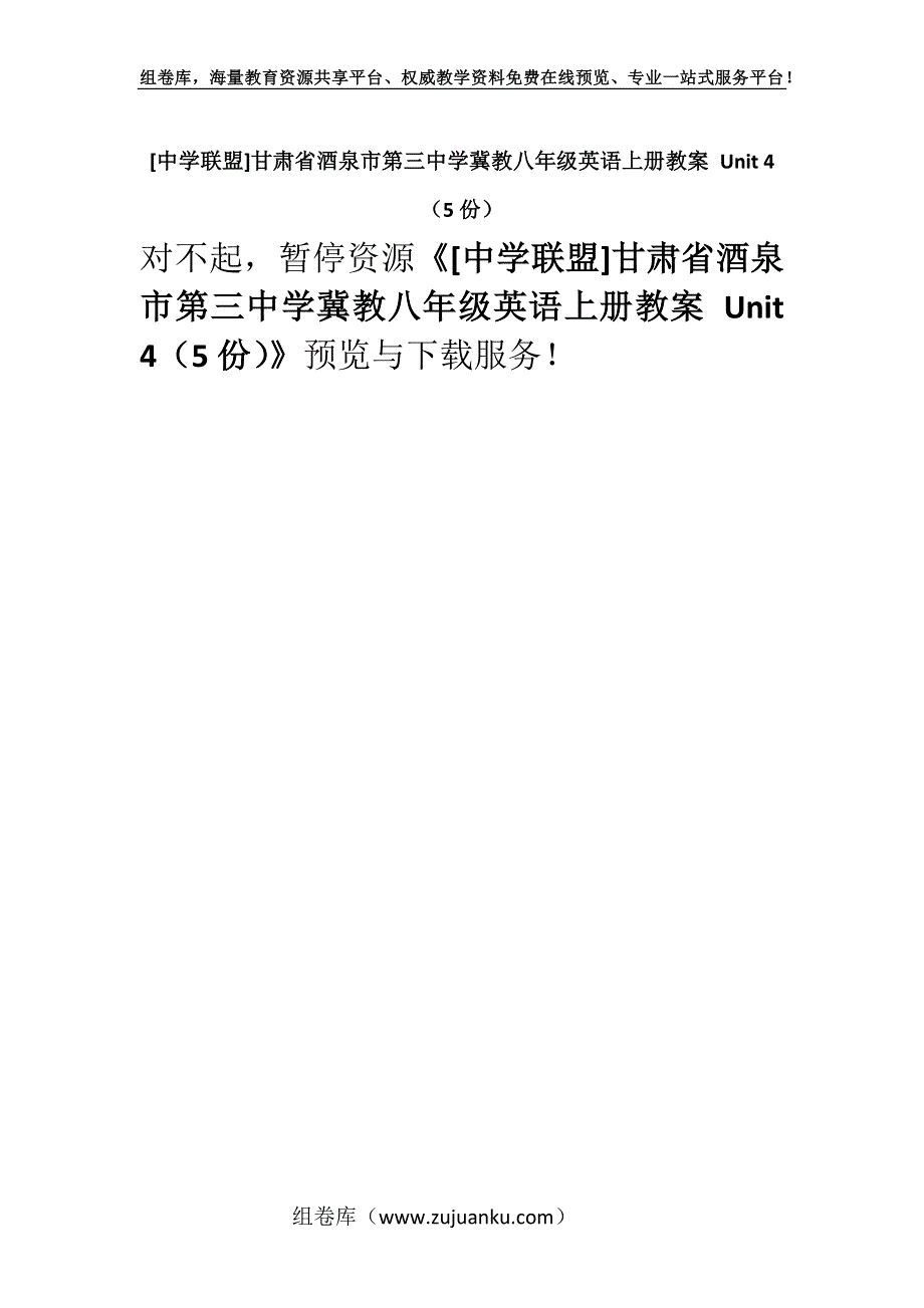 [中学联盟]甘肃省酒泉市第三中学冀教八年级英语上册教案 Unit 4（5份）.docx_第1页