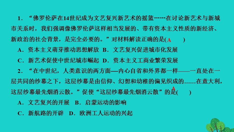 2022九年级历史上册 第五单元 走向近代 第14课 文艺复兴运动作业课件 新人教版.ppt_第3页