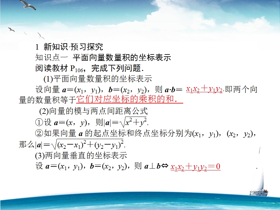 2015-2016学年高一人教A版数学必修4课件：第22课时 平面向量数量积的坐标表示、模、夹角 .ppt_第3页