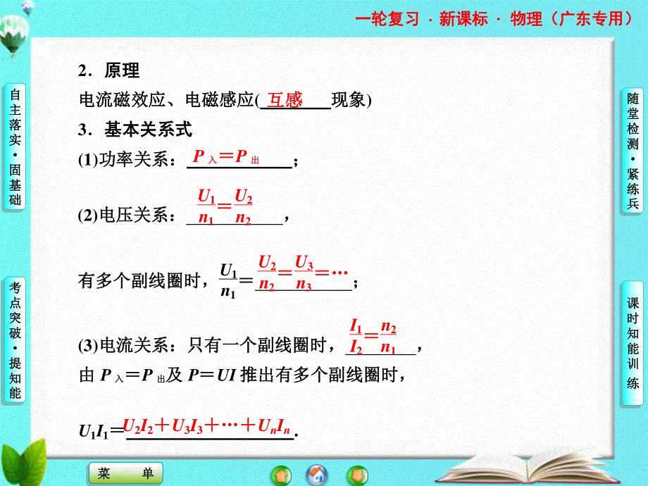 2013届课堂新坐标物理一轮复习课件：第十章 第2讲 变压器　远距离输电.ppt_第3页