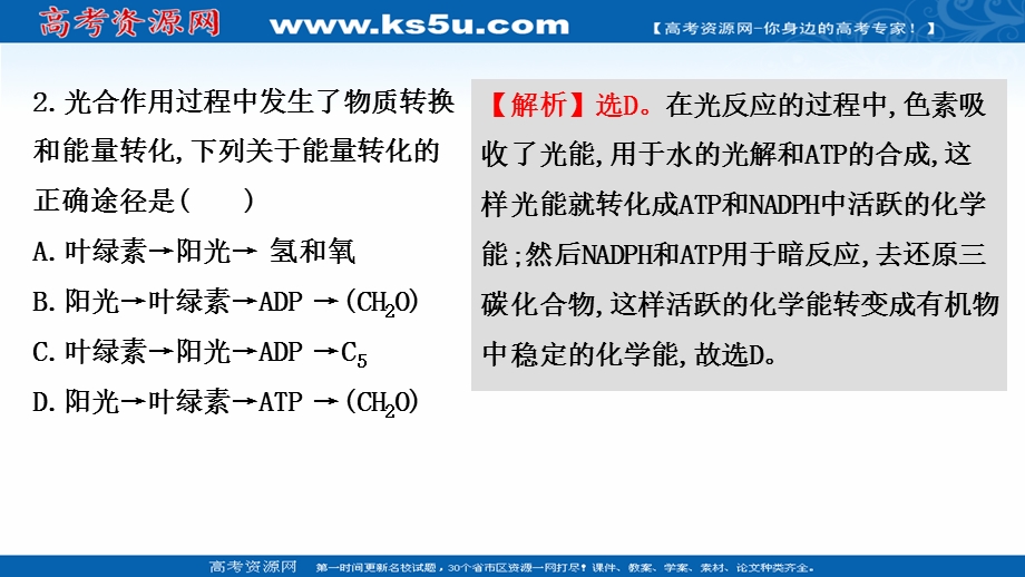 2021-2022学年新教材人教版生物必修一习题课件：课时练5-4 二 1 光合作用的原理 .ppt_第3页