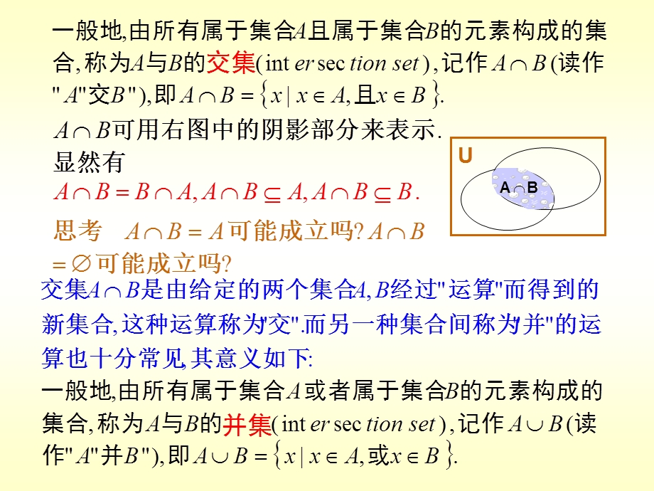 1.3《交集并集》课件（苏教版必修1）.ppt_第3页