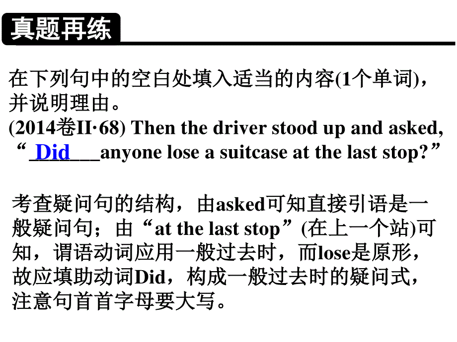 2016届《名师指津》英语高考二轮复习课件 第二部分 语言知识运用：语法填空 考点5.ppt_第2页