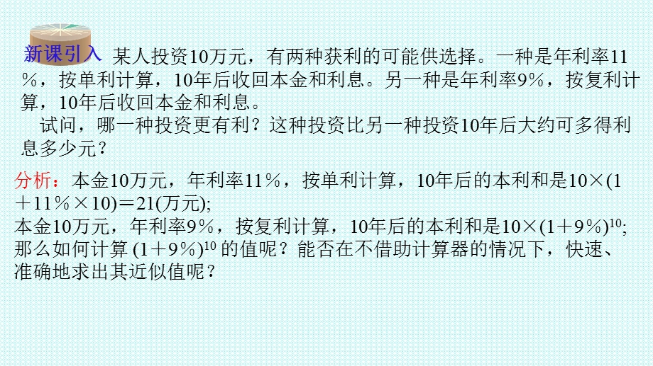 6-3-1二项式定理课件-2021-2022学年高二下学期数学人教A版（2019）选择性必修第三册.pptx_第3页