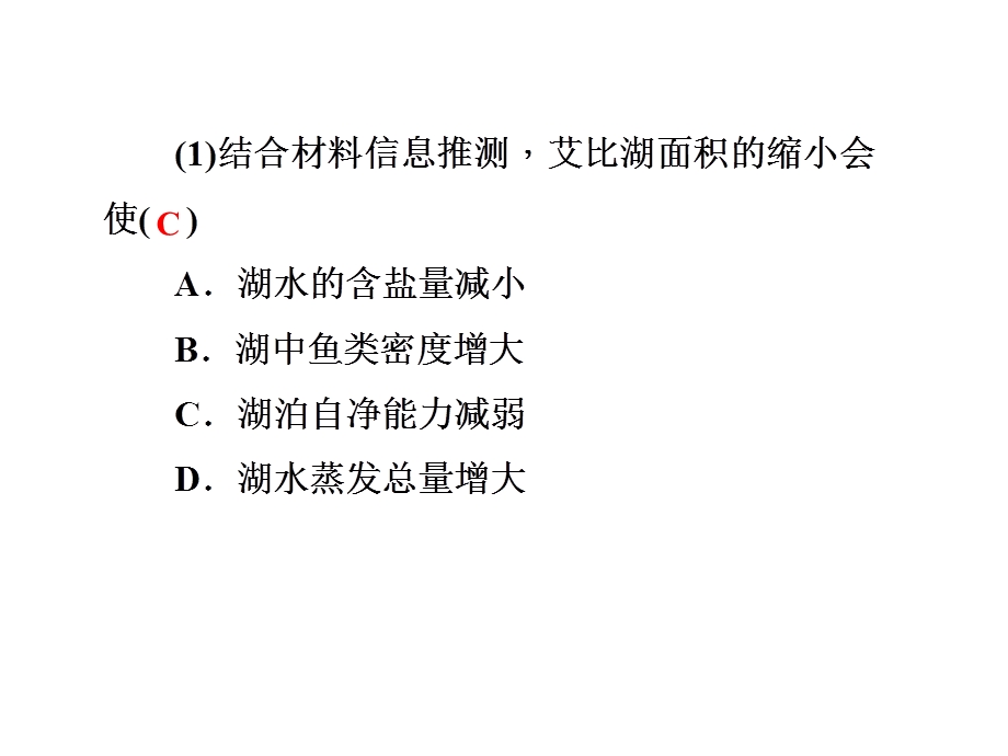 2017届高三地理一轮总复习（新课标）课件：第十四单元（第四讲中国的河流与湖泊） .ppt_第3页