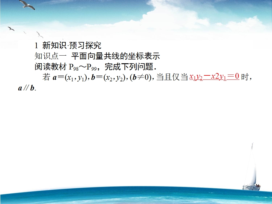 2015-2016学年高一人教A版数学必修4课件：第20课时 平面向量共线的坐标表示 .ppt_第3页