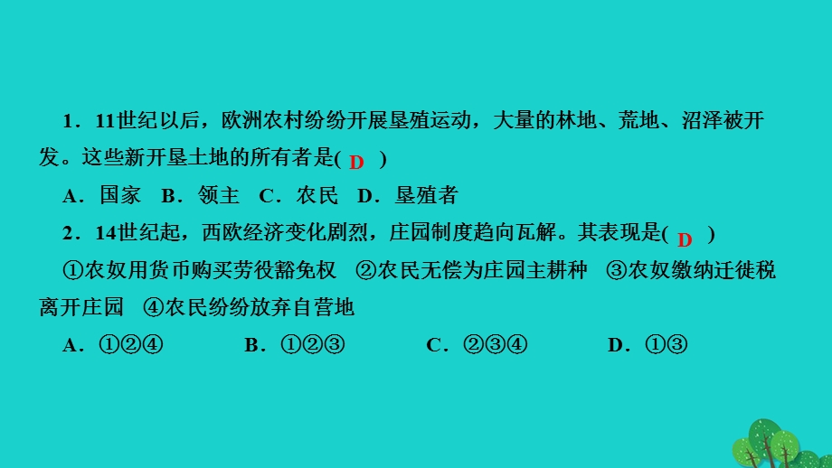 2022九年级历史上册 第五单元 走向近代 第13课 西欧经济和社会的发展作业课件 新人教版.ppt_第3页