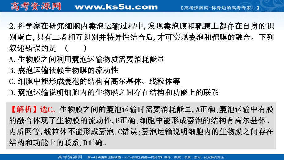 2021-2022学年新教材人教版生物必修一习题课件：课时练3-2-2 细胞器之间的协调配合和细胞的生物膜系统 .ppt_第3页