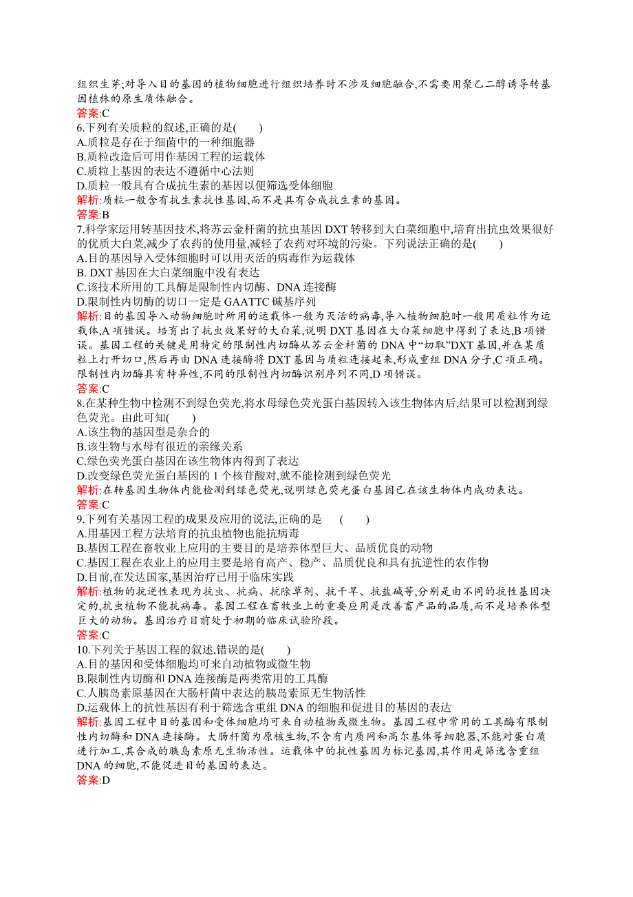 2018-2019生物同步导学练北师大版选修三练习：第4章 基因工程检测 WORD版含答案.doc_第2页