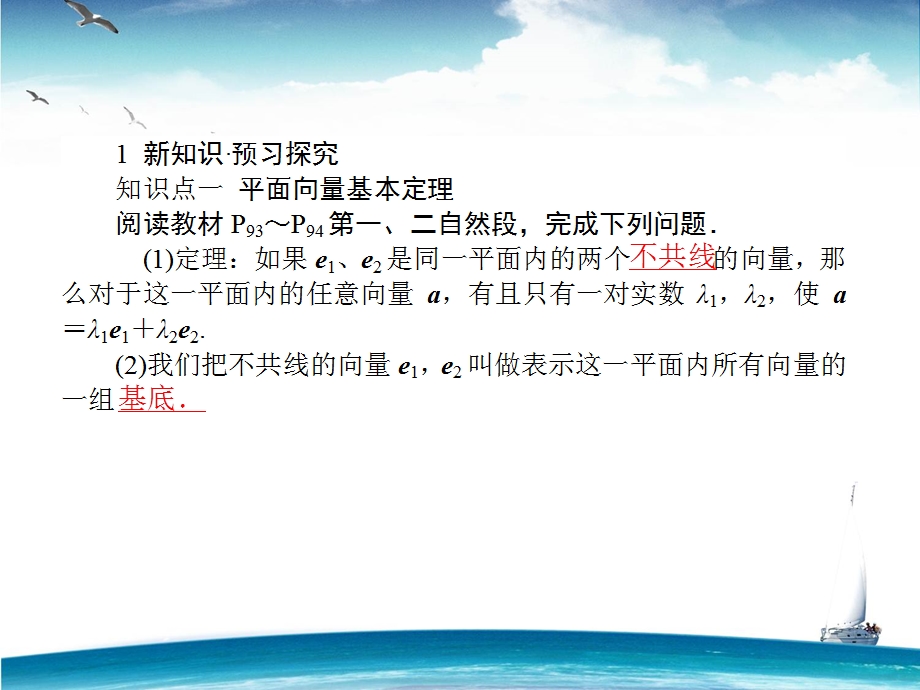 2015-2016学年高一人教A版数学必修4课件：第18课时 平面向量基本定理 .ppt_第3页