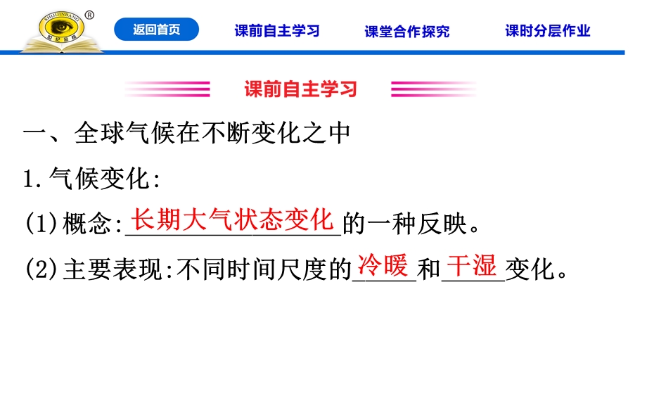 2020-2021学年人教版地理高中必修一课件：2-4 全球气候变化 .ppt_第3页