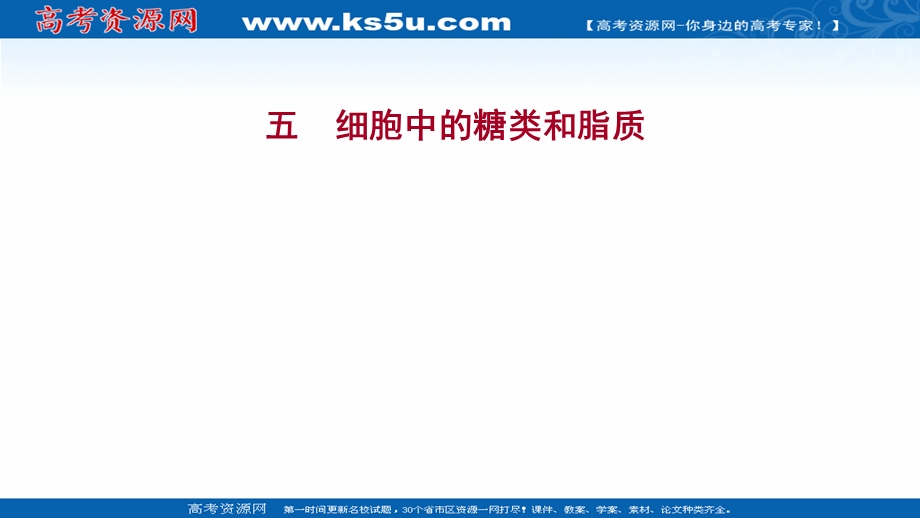 2021-2022学年新教材人教版生物必修一习题课件：课时练2-3 细胞中的糖类和脂质 .ppt_第1页