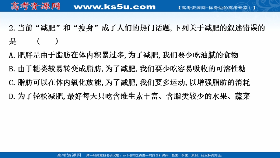 2021-2022学年新教材人教版生物必修一习题课件：课时练2-3 细胞中的糖类和脂质 .ppt_第3页