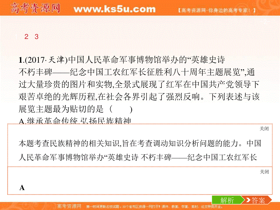 2020届高三政治一轮复习（天津）课件：必修3 第3单元 第7课　我们的民族精神 .ppt_第2页