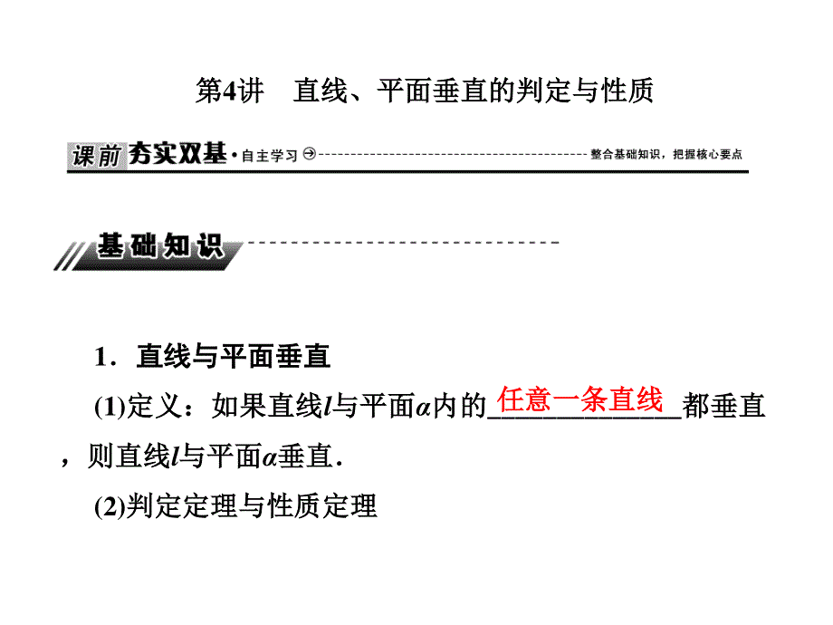 2020届高三数学文科总复习课件：第八章 立体几何 课时作业8-4 .ppt_第1页